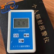 HY2010X、γ个人辐射报警仪
