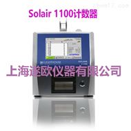 Solair 1100微粒计数器