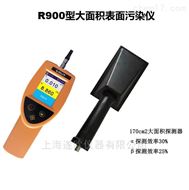 德国柯雷R900型大面积表面污染仪