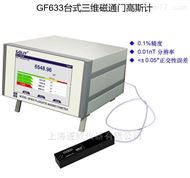 GF633台式高斯计