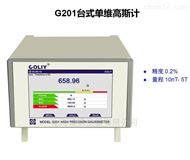 G201台式单维高斯计