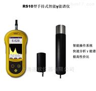 RS10型手持式智能γ能谱仪