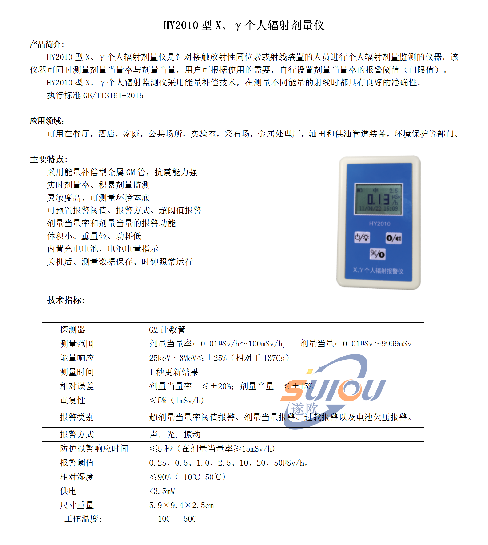 移远报价单_01.png HY2010型X、γ个人辐射剂量仪