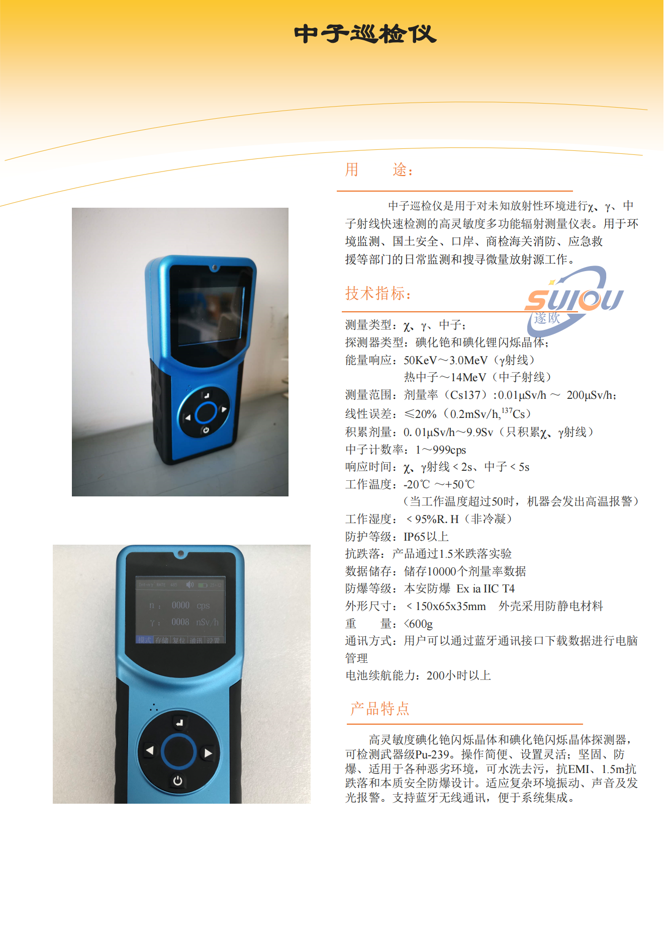 XH-3029型防爆中子、伽马巡检仪_00.png XH-3029防爆中子伽马巡检仪