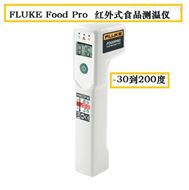 FLUKE FoodPro红外测温仪