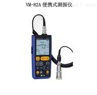 VM-82A测振仪