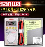 日本三和sanwa PM3数字万用表