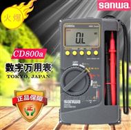 日本三和sanwa CD800A数字万用表