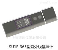 SU1F-365型UVA紫外线辐照计