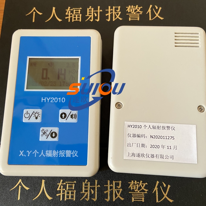 HY2010型X、γ个人辐射剂量仪