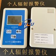 HY2010型X、γ个人辐射剂量仪
