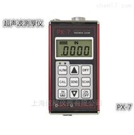PX-7DL超声波测厚仪
