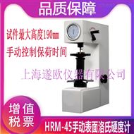 HRM-45洛氏硬度计厂家