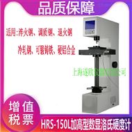 HRS-150L洛氏硬度计 *