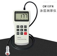 CM10NCM10FN涂镀层测厚仪产品规格