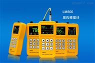 LM500里氏硬度计（OLED彩屏）