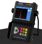 YUT2800超声波探伤仪使用性能