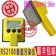 RS2100便携式α、β表面污染仪 监测仪 辐射仪