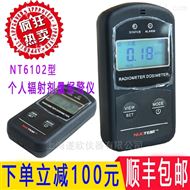 NT6102个人辐射剂量报警仪/放射室剂量测试仪