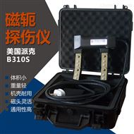 美国派克PARKER B310S磁轭式磁粉探伤仪