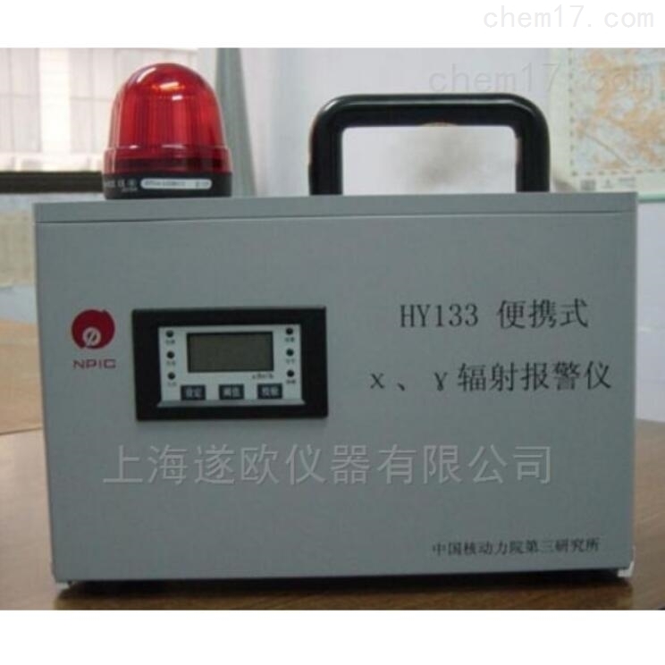 HY133型x、γ辐射报警仪