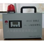 HY133型x、γ辐射报警仪