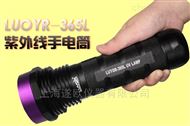LUYOR-365L手电筒式紫外探伤灯