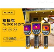 TiS45福禄克TiS45红外热像仪