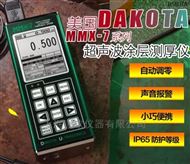 MMX-7超声波测厚仪