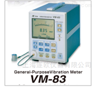 VM-83超低频便携式测振仪