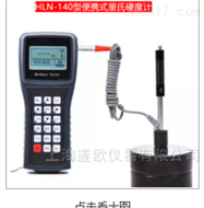 HLN-140便携式里氏硬度计