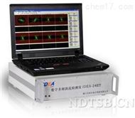 IDEA-24ETHS全数字式多频涡流检测探伤仪IDEA-24ETHS