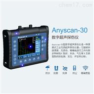 Anyscan-30数字超声波探伤仪